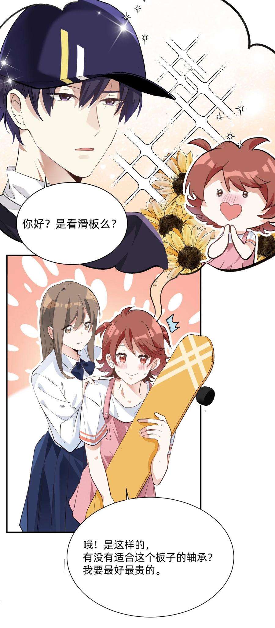 校霸网恋翻车了002 小姐姐？小哥哥！