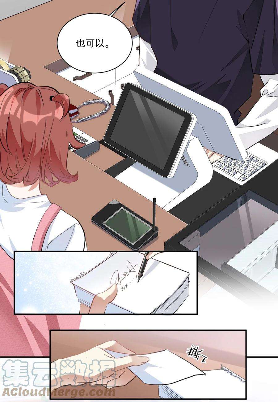 校霸网恋翻车了002 小姐姐？小哥哥！