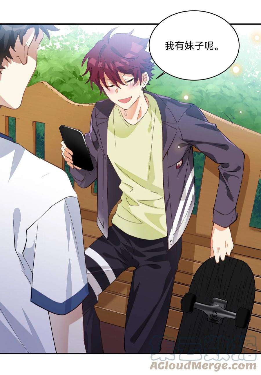 校霸网恋翻车了003 缘，妙不可言