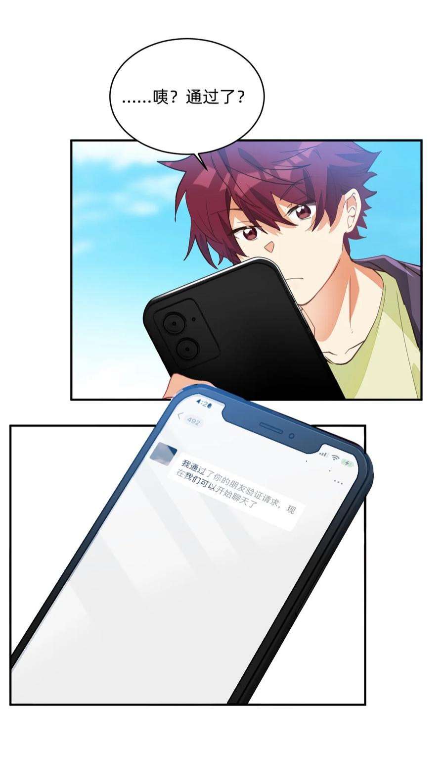 校霸网恋翻车了003 缘，妙不可言