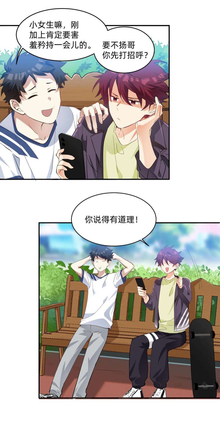 校霸网恋翻车了003 缘，妙不可言