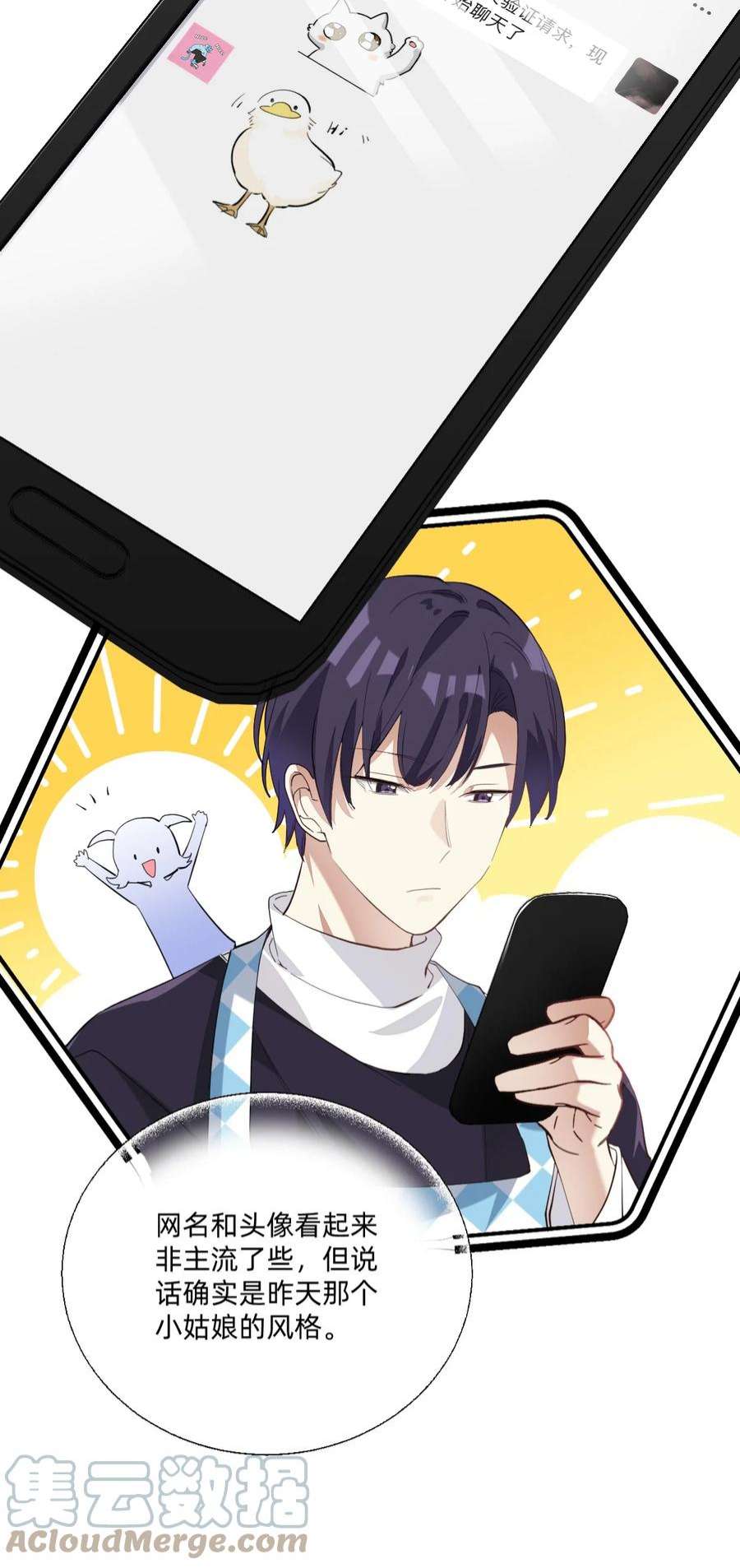 校霸网恋翻车了003 缘，妙不可言