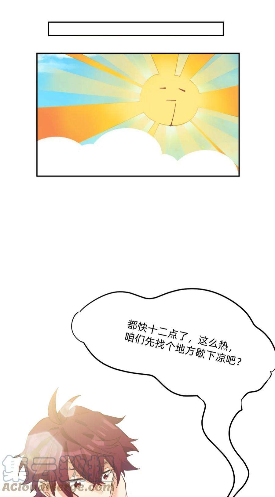 校霸网恋翻车了003 缘，妙不可言