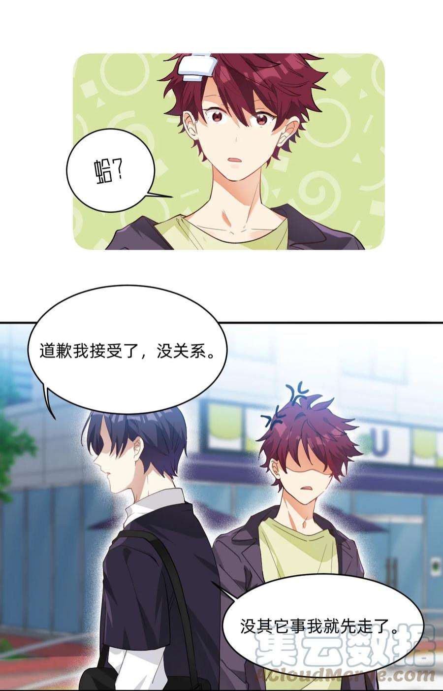 校霸网恋翻车了003 缘，妙不可言