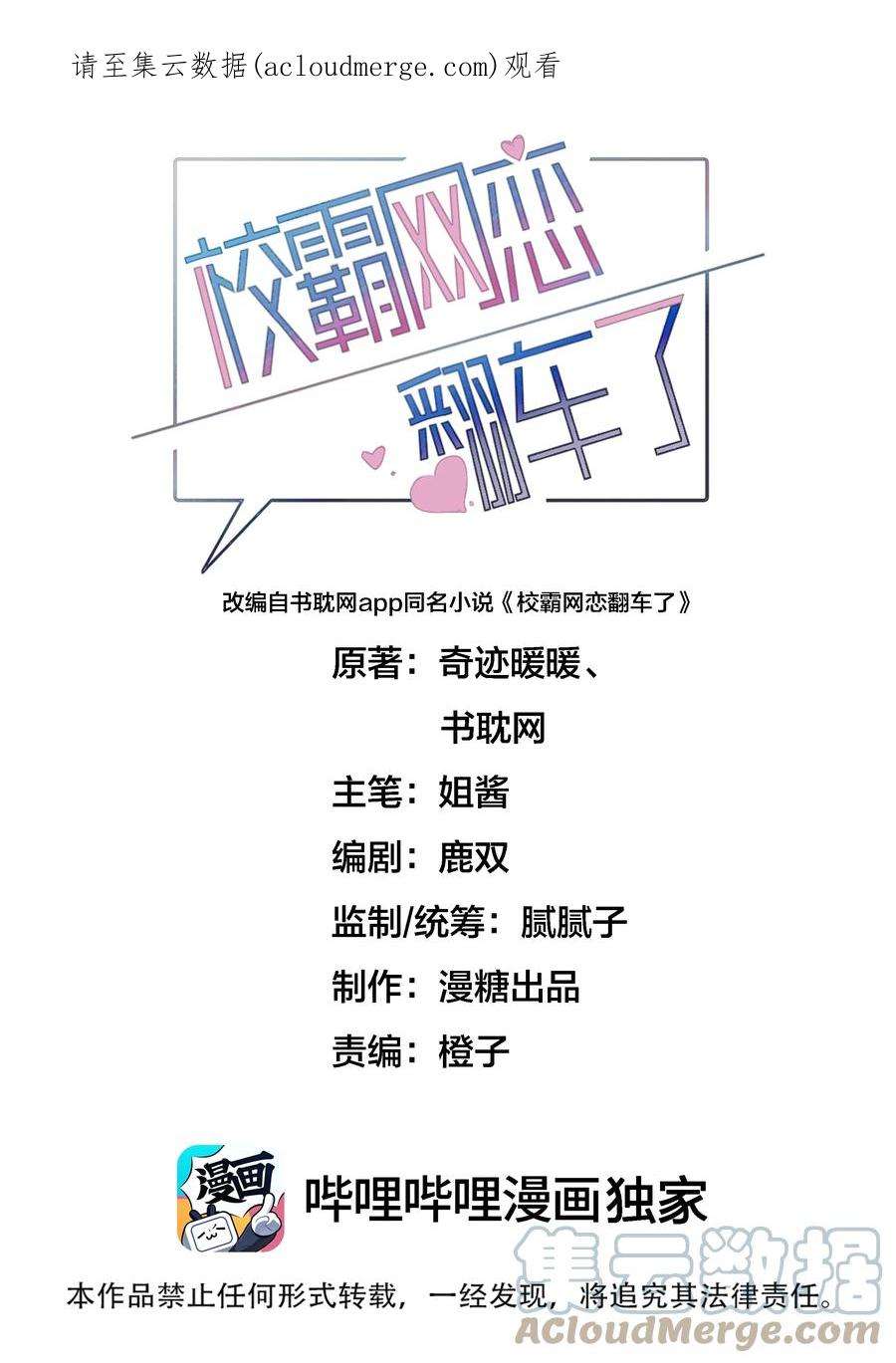 校霸网恋翻车了004 三顾台阶