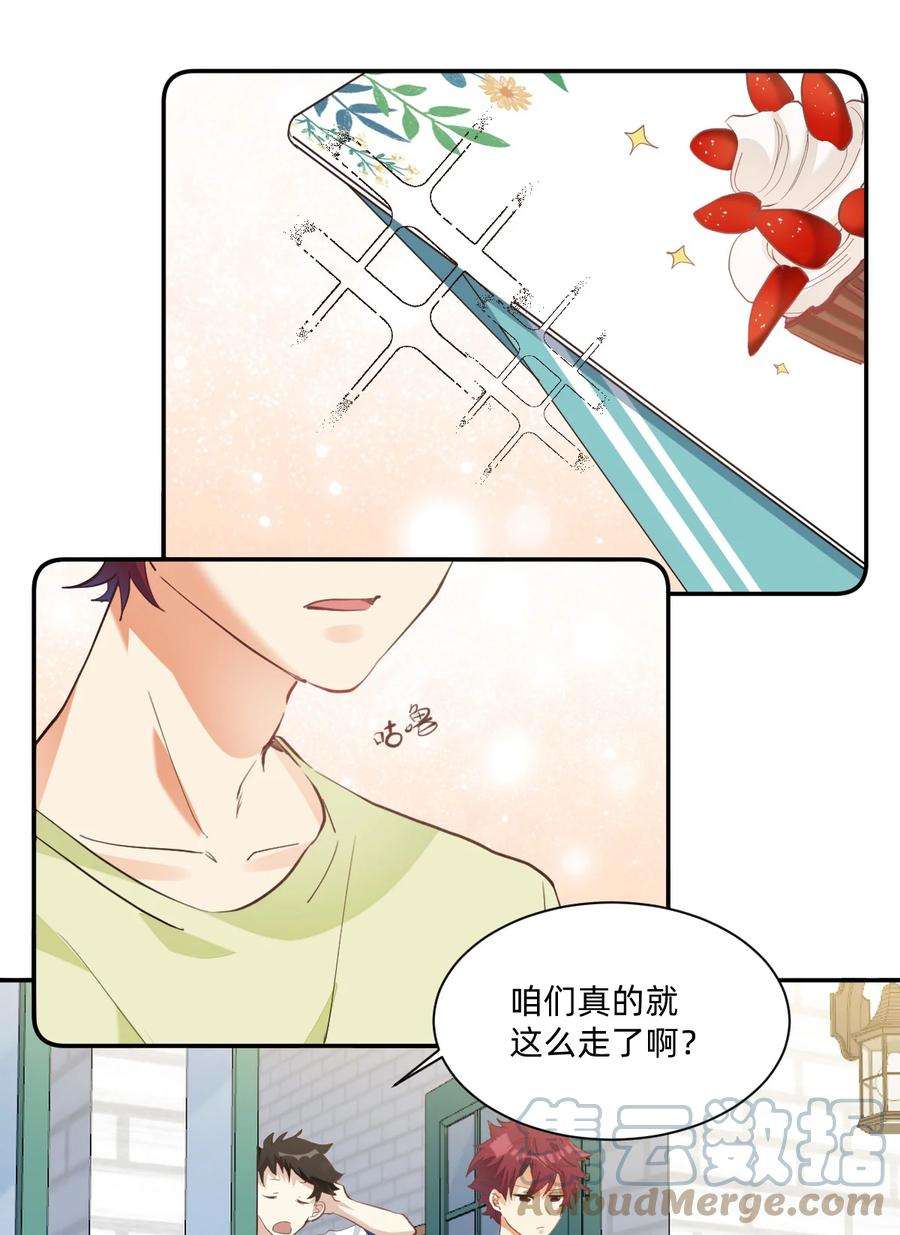 校霸网恋翻车了004 三顾台阶