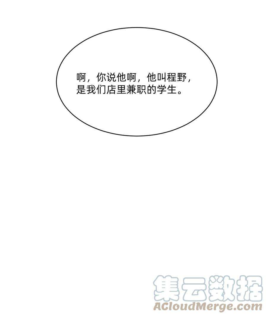 校霸网恋翻车了004 三顾台阶