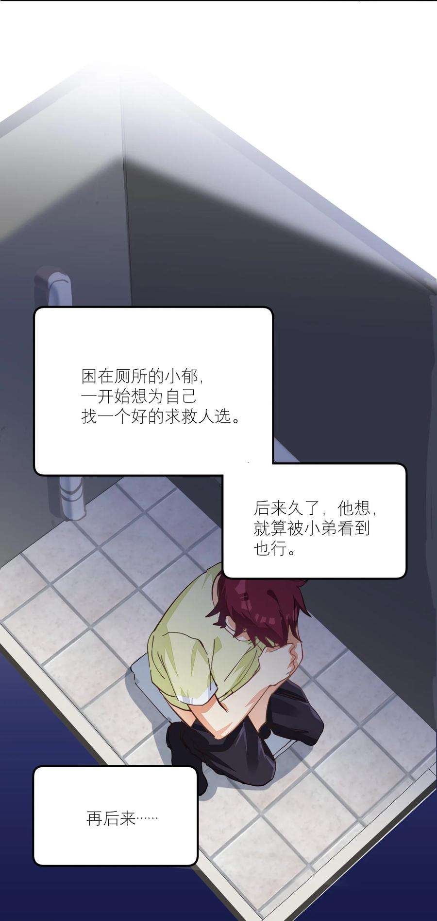 校霸网恋翻车了008 一个钢镚儿