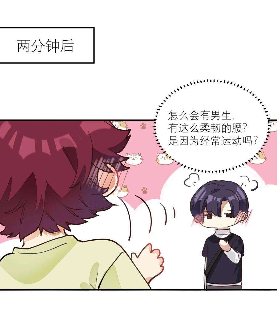 校霸网恋翻车了009 胸肌与细腰