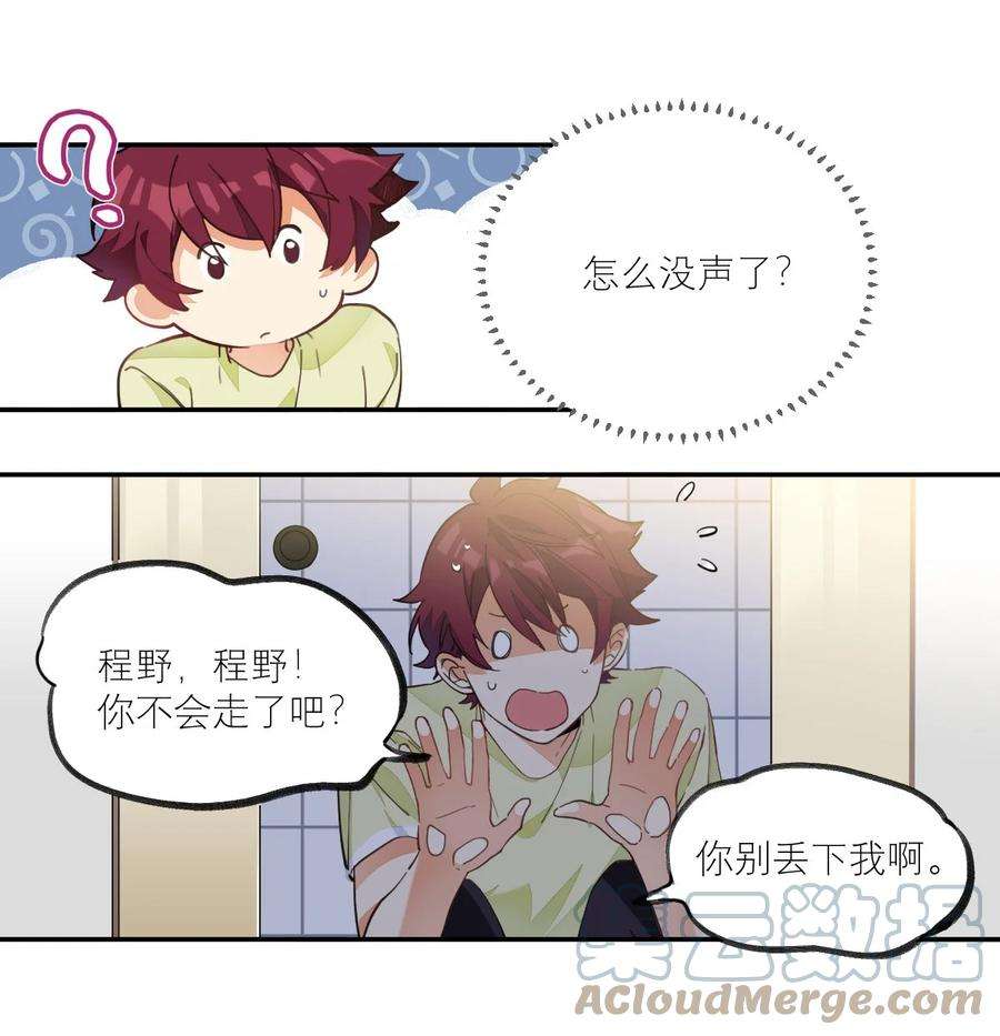 校霸网恋翻车了009 胸肌与细腰