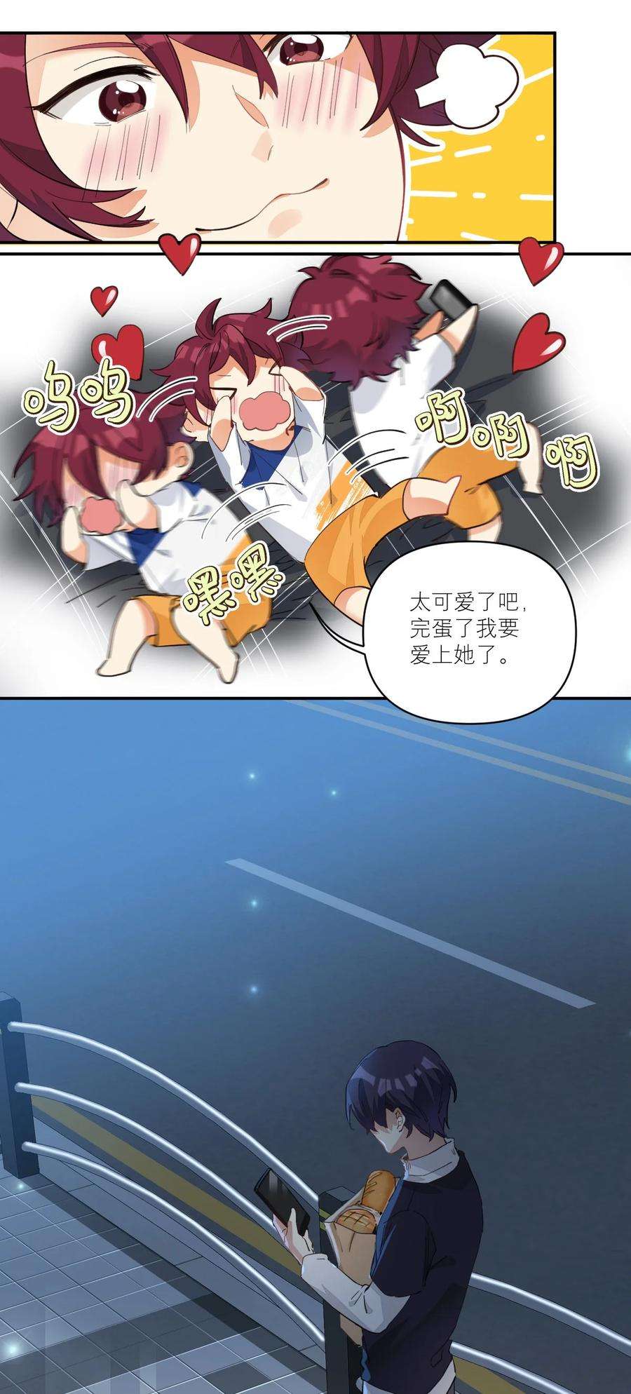 校霸网恋翻车了011 他会飞