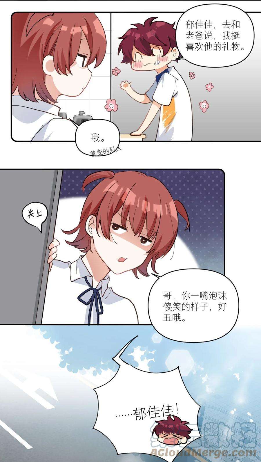 校霸网恋翻车了011 他会飞