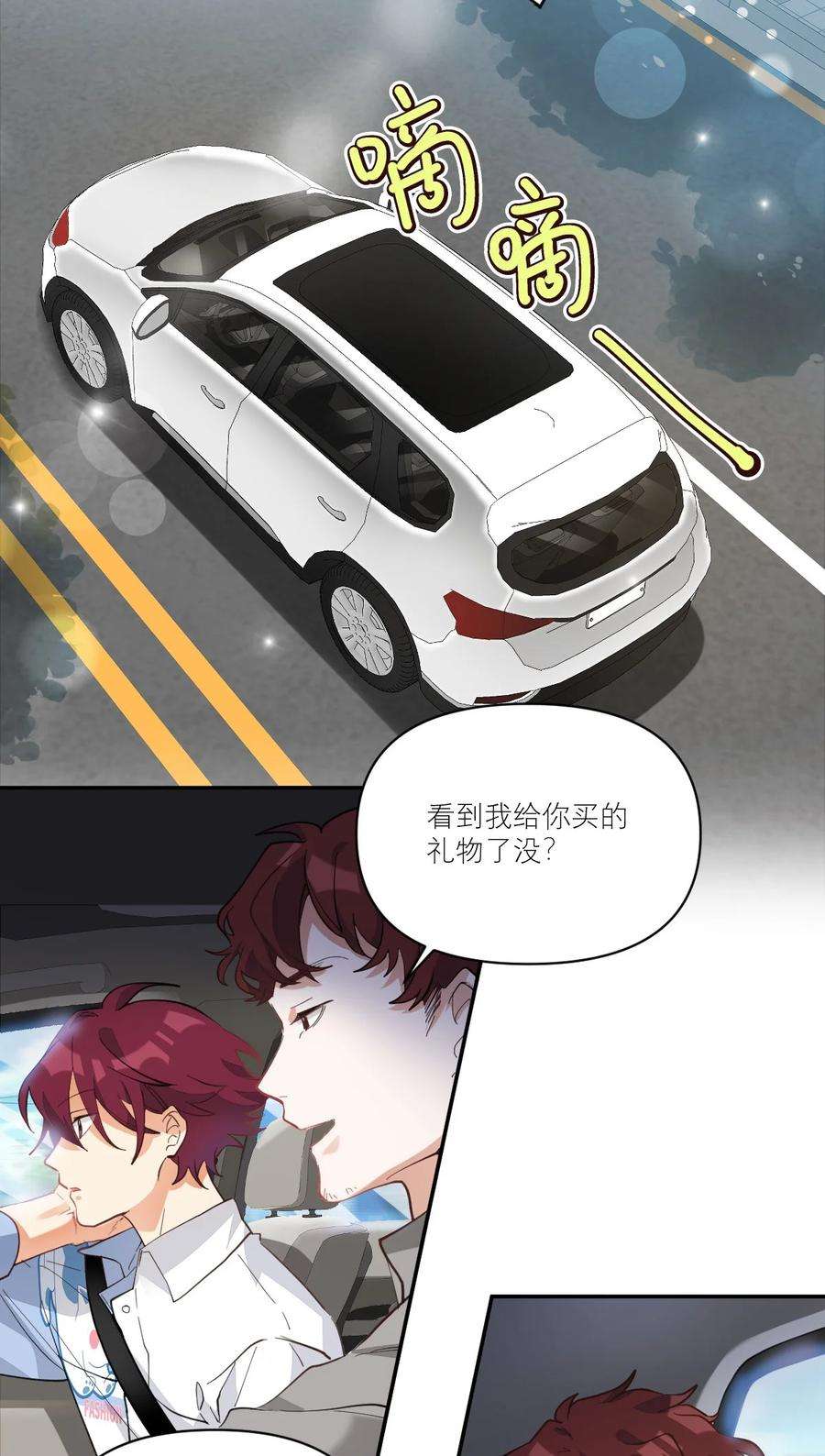 校霸网恋翻车了011 他会飞