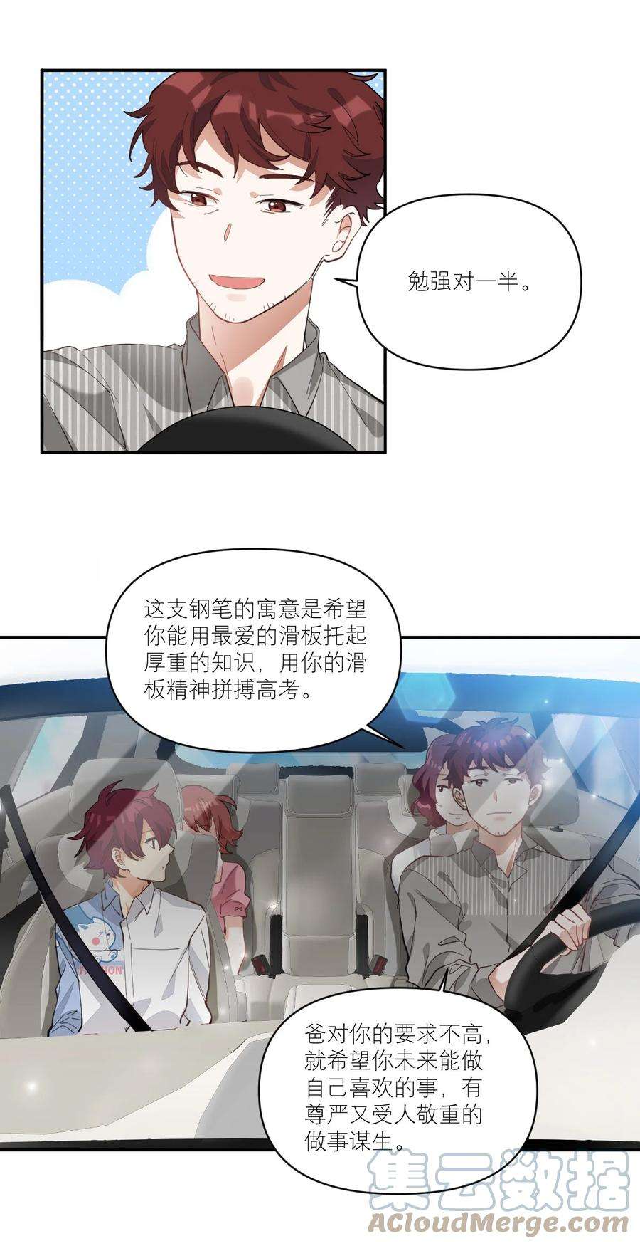 校霸网恋翻车了011 他会飞