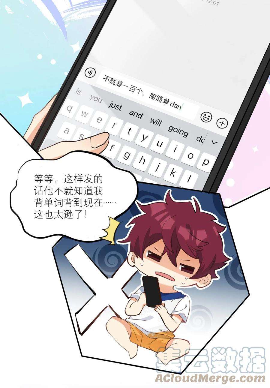 校霸网恋翻车了011 他会飞