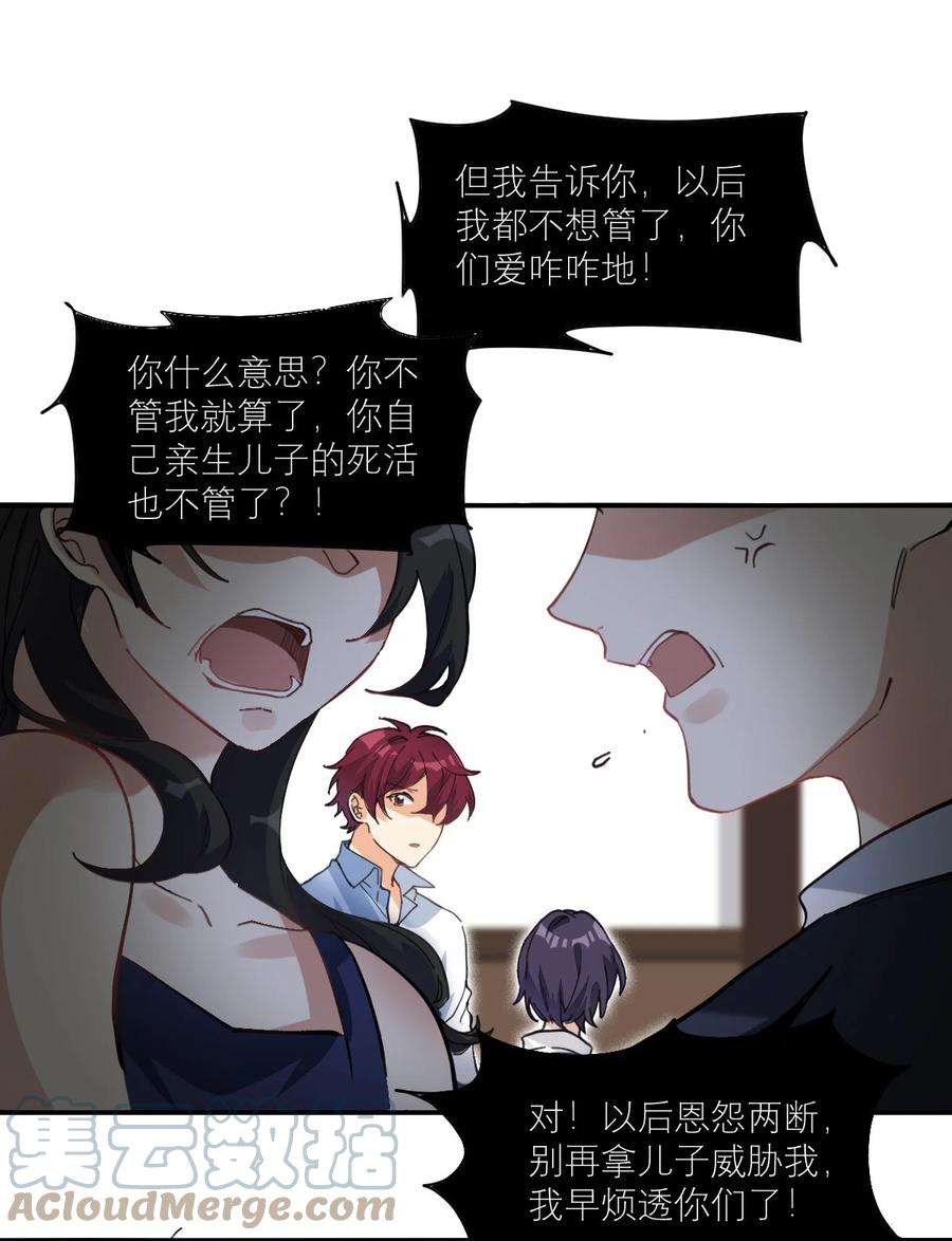 校霸网恋翻车了012 两个父亲