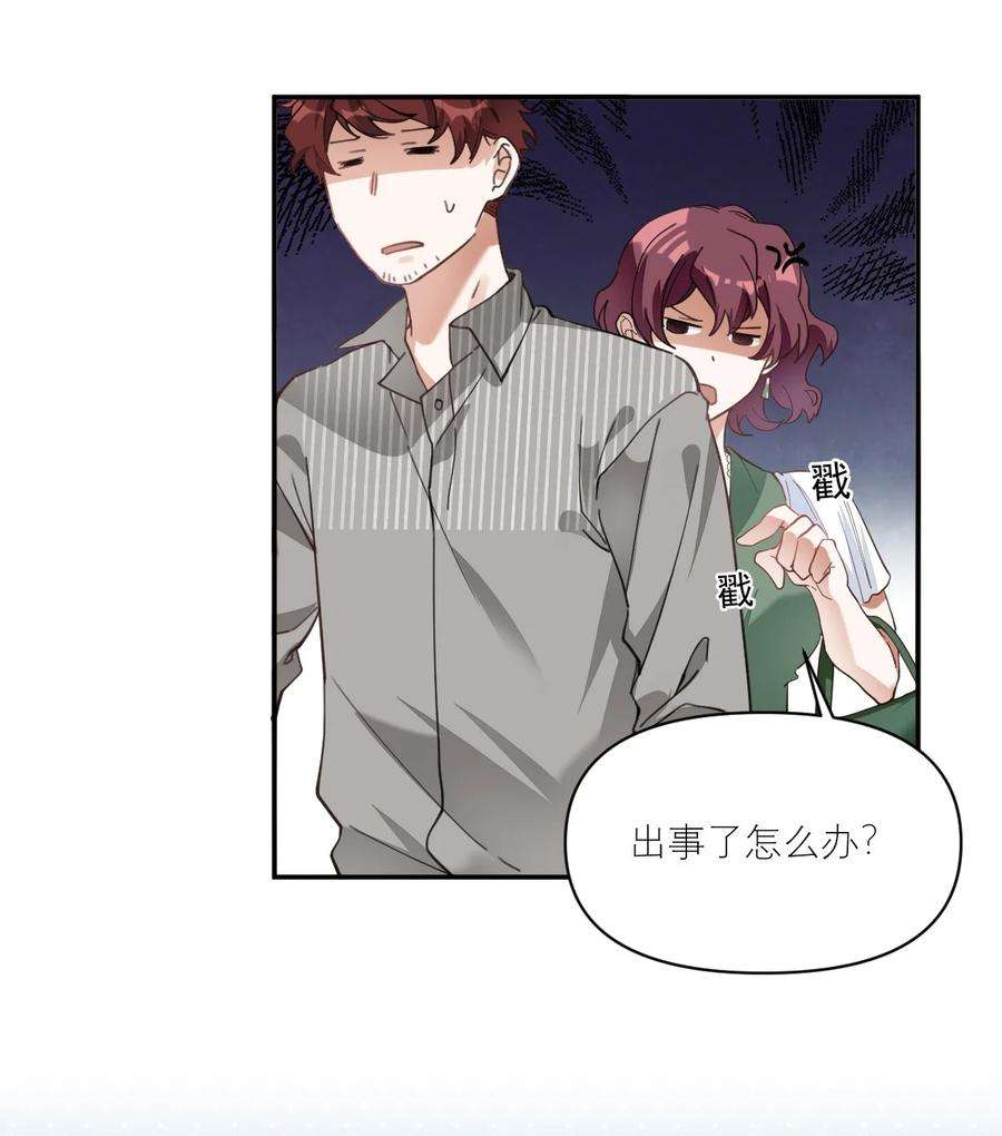 校霸网恋翻车了012 两个父亲