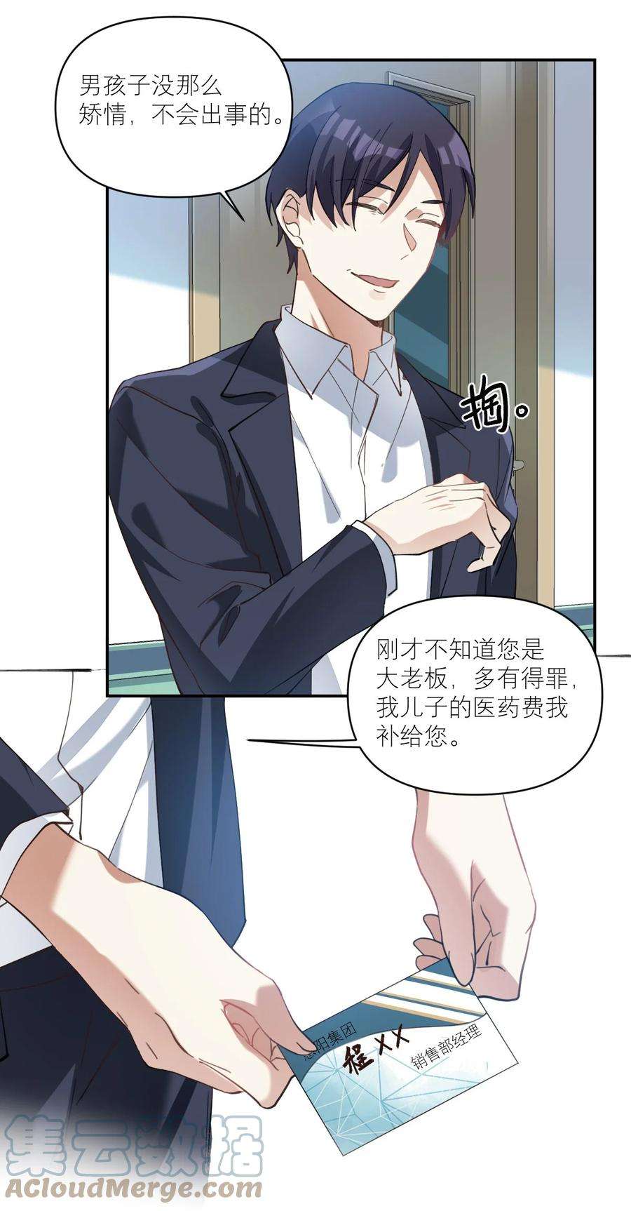 校霸网恋翻车了012 两个父亲