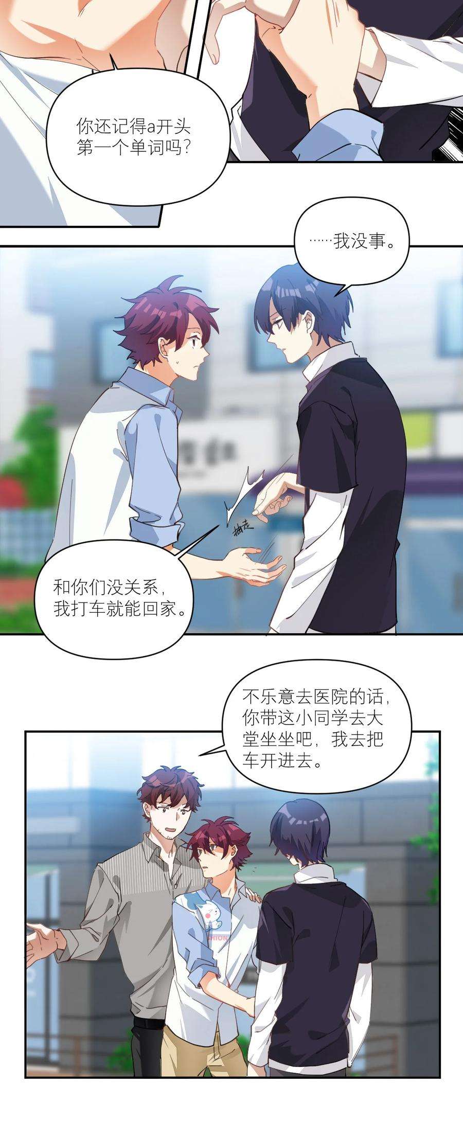 校霸网恋翻车了012 两个父亲