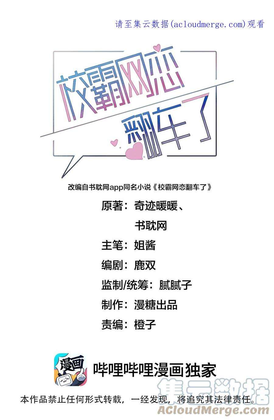 校霸网恋翻车了014 单纯无害的校霸们