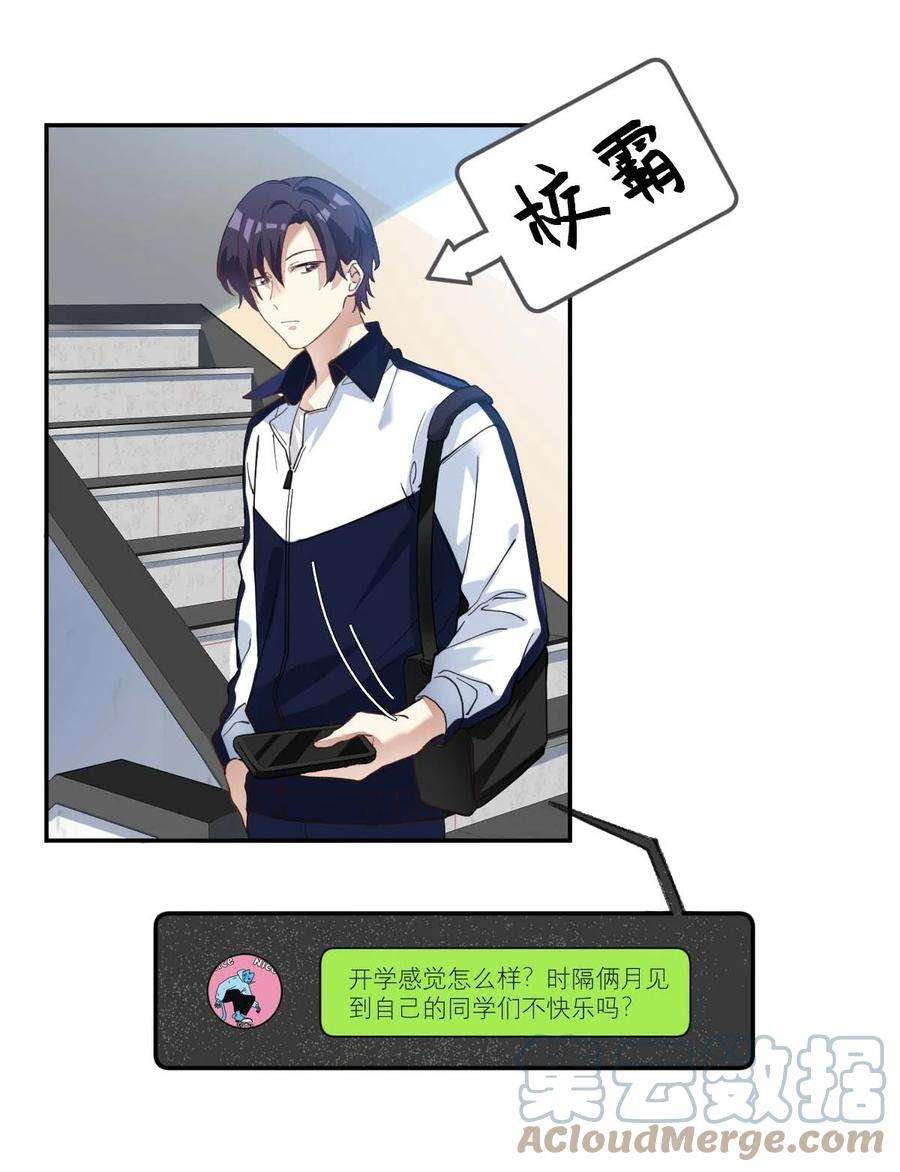 校霸网恋翻车了014 单纯无害的校霸们