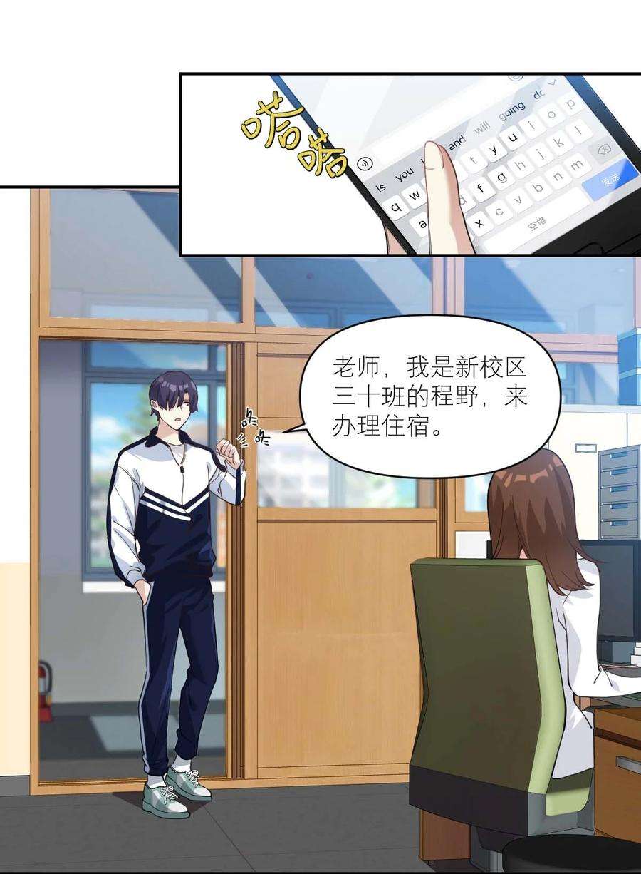 校霸网恋翻车了014 单纯无害的校霸们