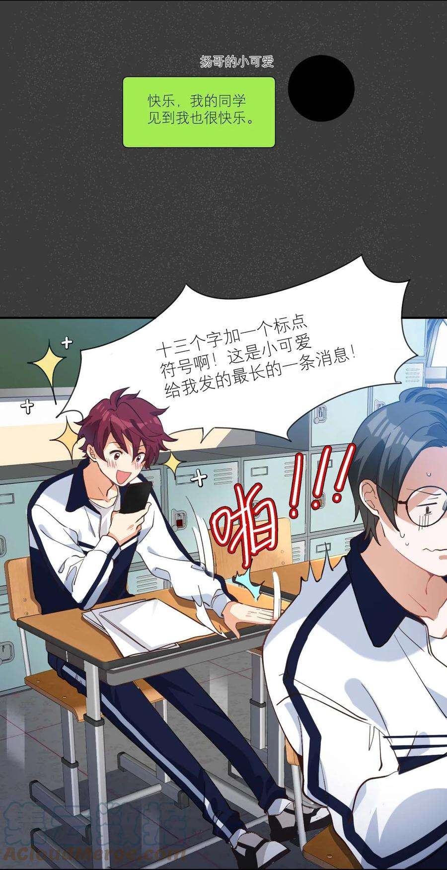 校霸网恋翻车了014 单纯无害的校霸们