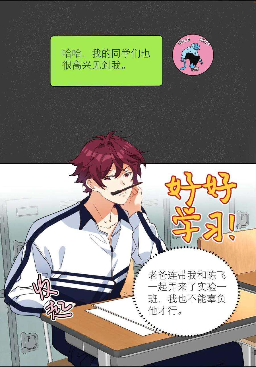 校霸网恋翻车了014 单纯无害的校霸们