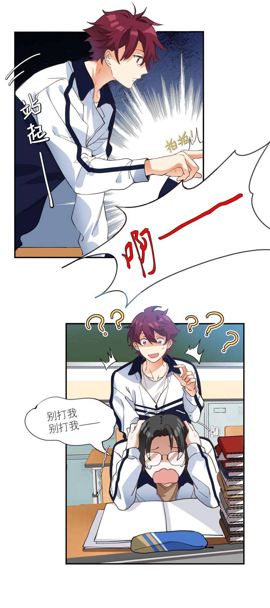 校霸网恋翻车了014 单纯无害的校霸们