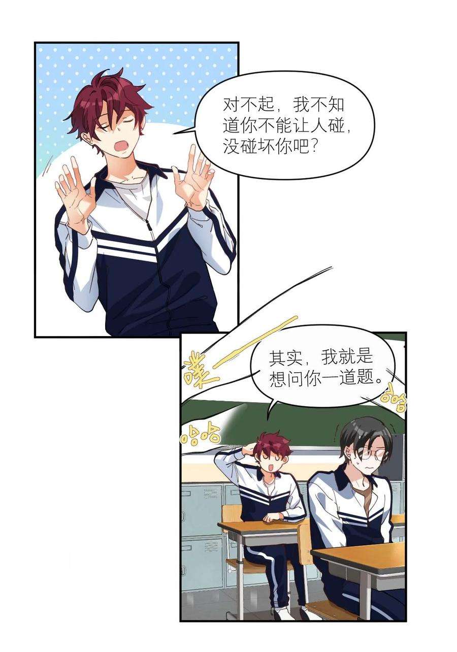 校霸网恋翻车了014 单纯无害的校霸们
