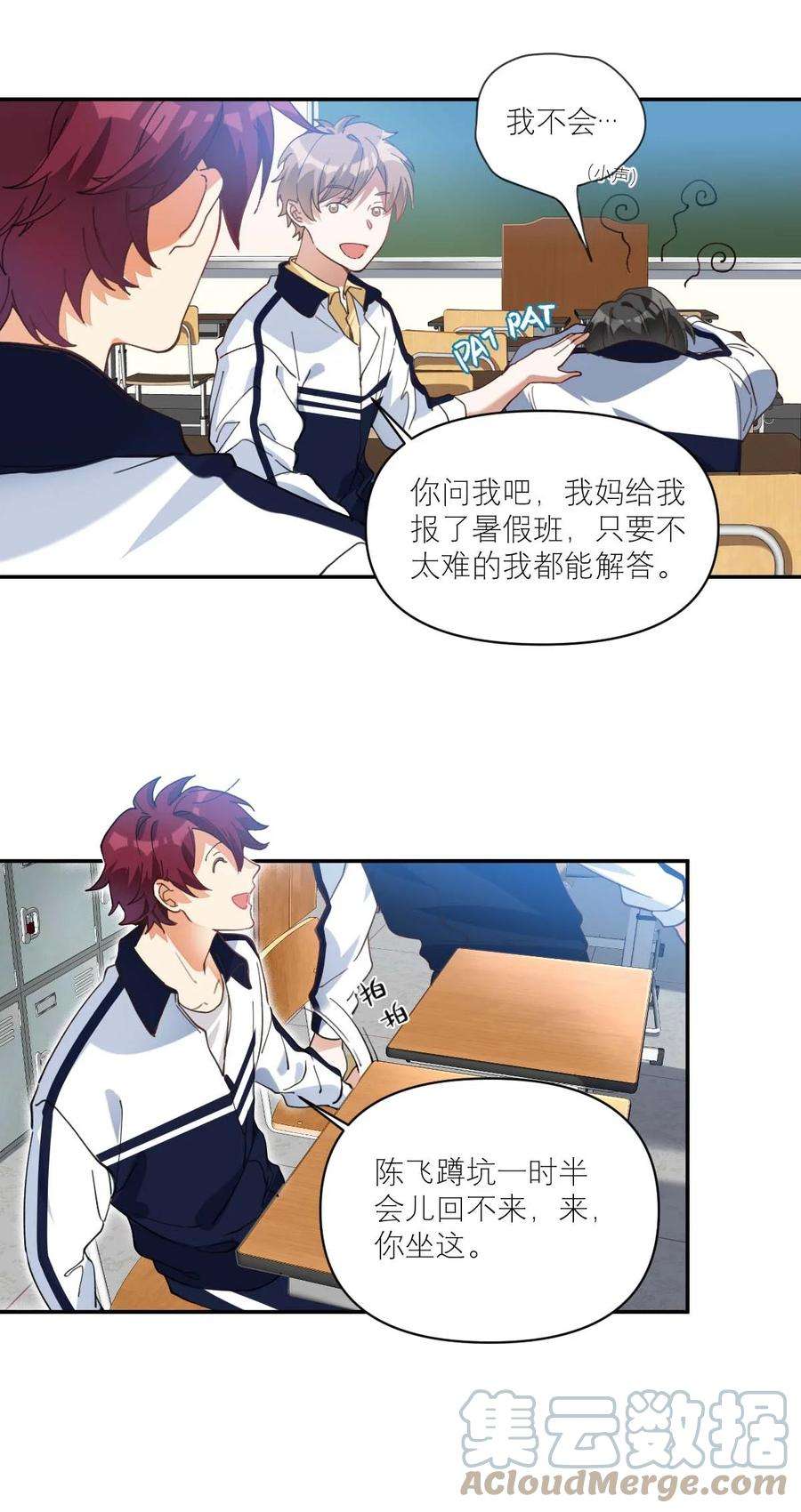 校霸网恋翻车了014 单纯无害的校霸们