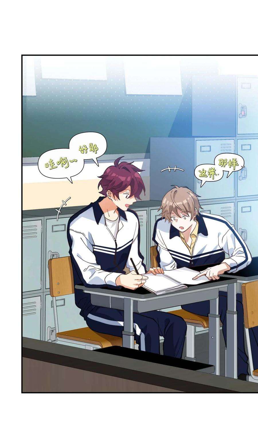 校霸网恋翻车了014 单纯无害的校霸们