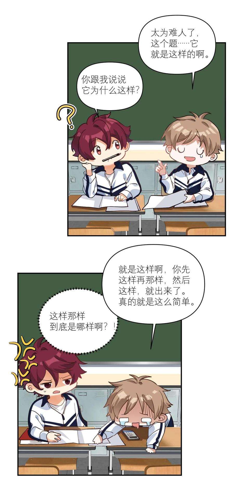 校霸网恋翻车了014 单纯无害的校霸们