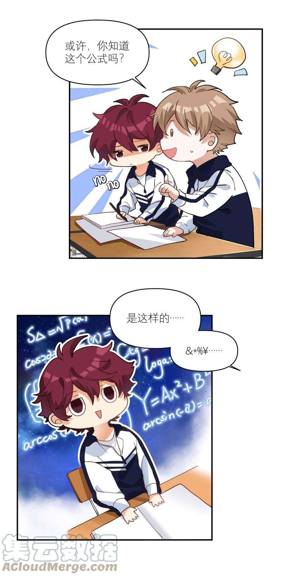 校霸网恋翻车了014 单纯无害的校霸们