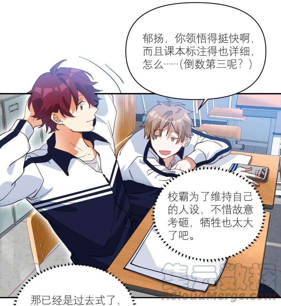 校霸网恋翻车了014 单纯无害的校霸们