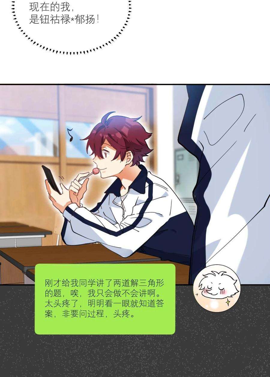 校霸网恋翻车了014 单纯无害的校霸们