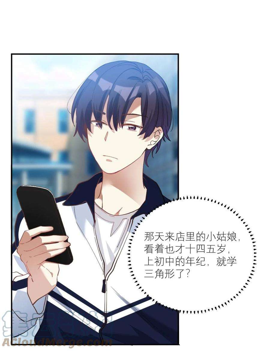 校霸网恋翻车了014 单纯无害的校霸们