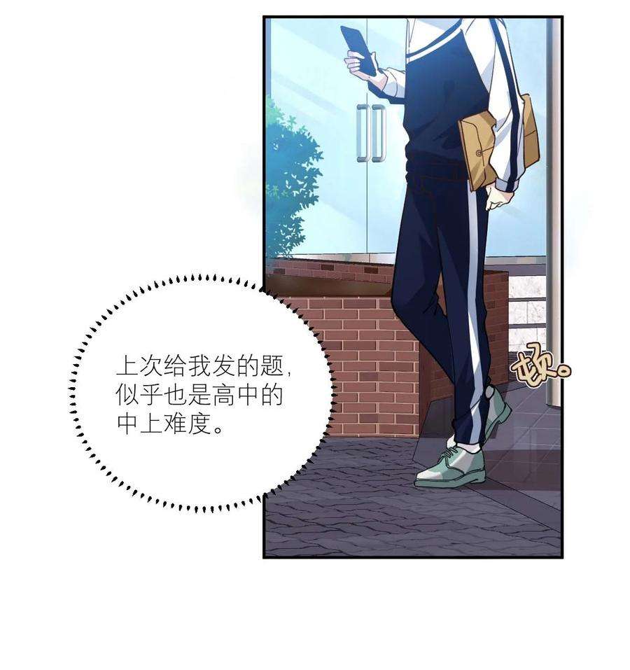 校霸网恋翻车了014 单纯无害的校霸们