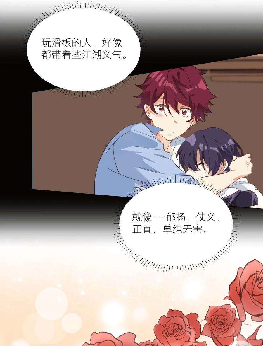 校霸网恋翻车了014 单纯无害的校霸们