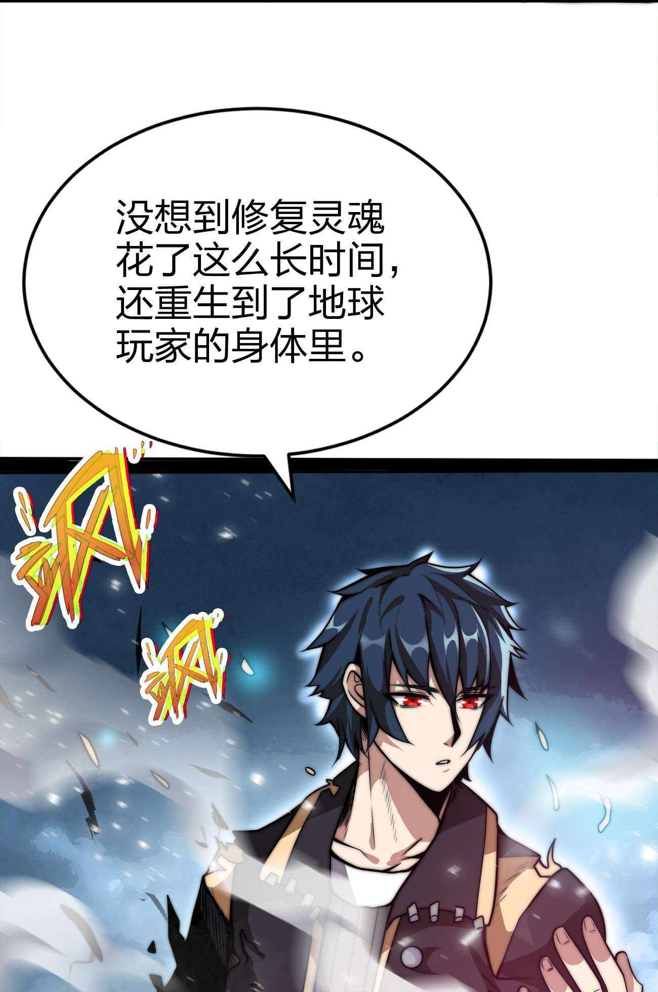 魔王作弊系统01 魔王归来