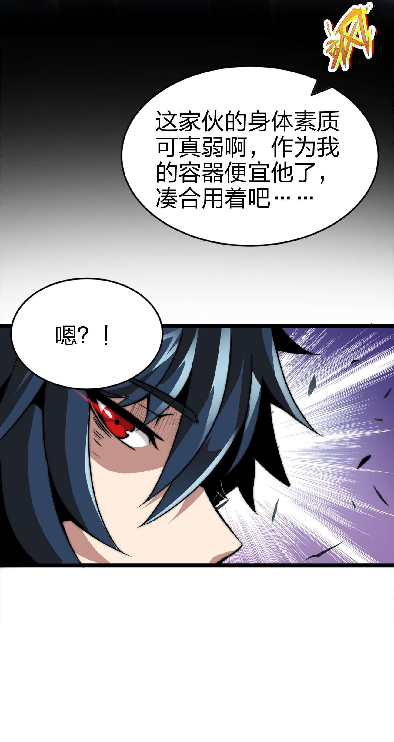 魔王作弊系统01 魔王归来