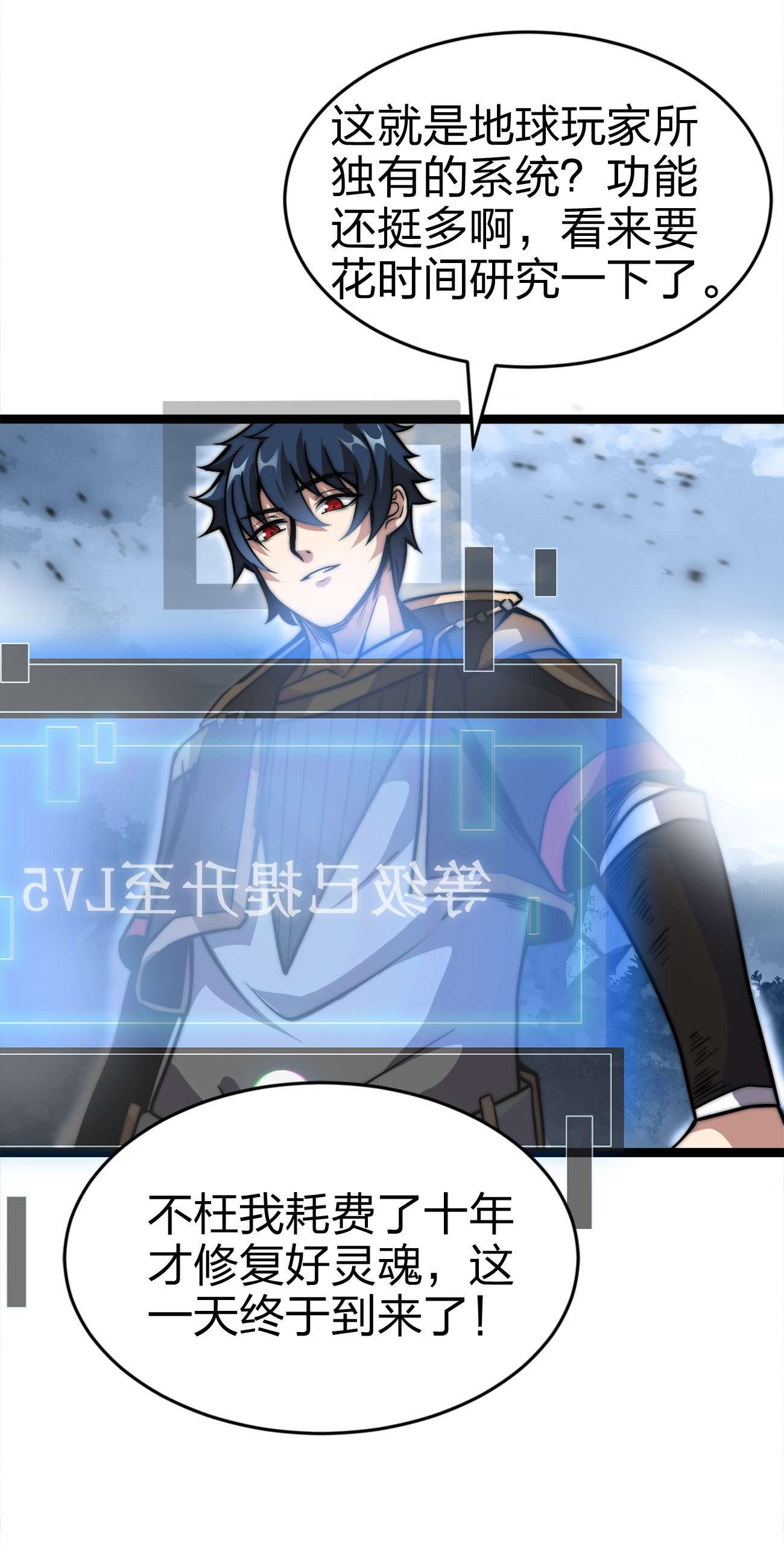 魔王作弊系统01 魔王归来