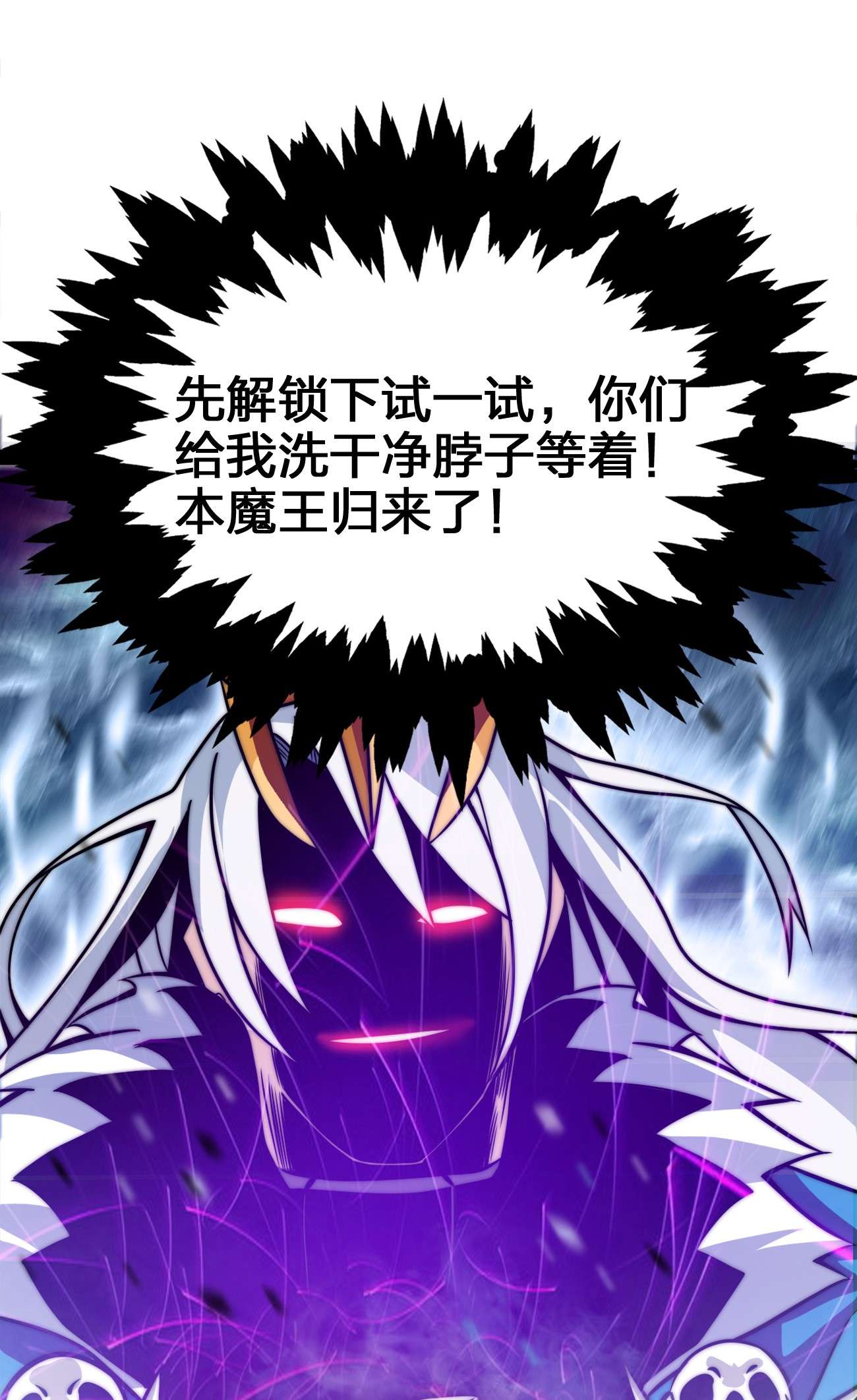 魔王作弊系统01 魔王归来