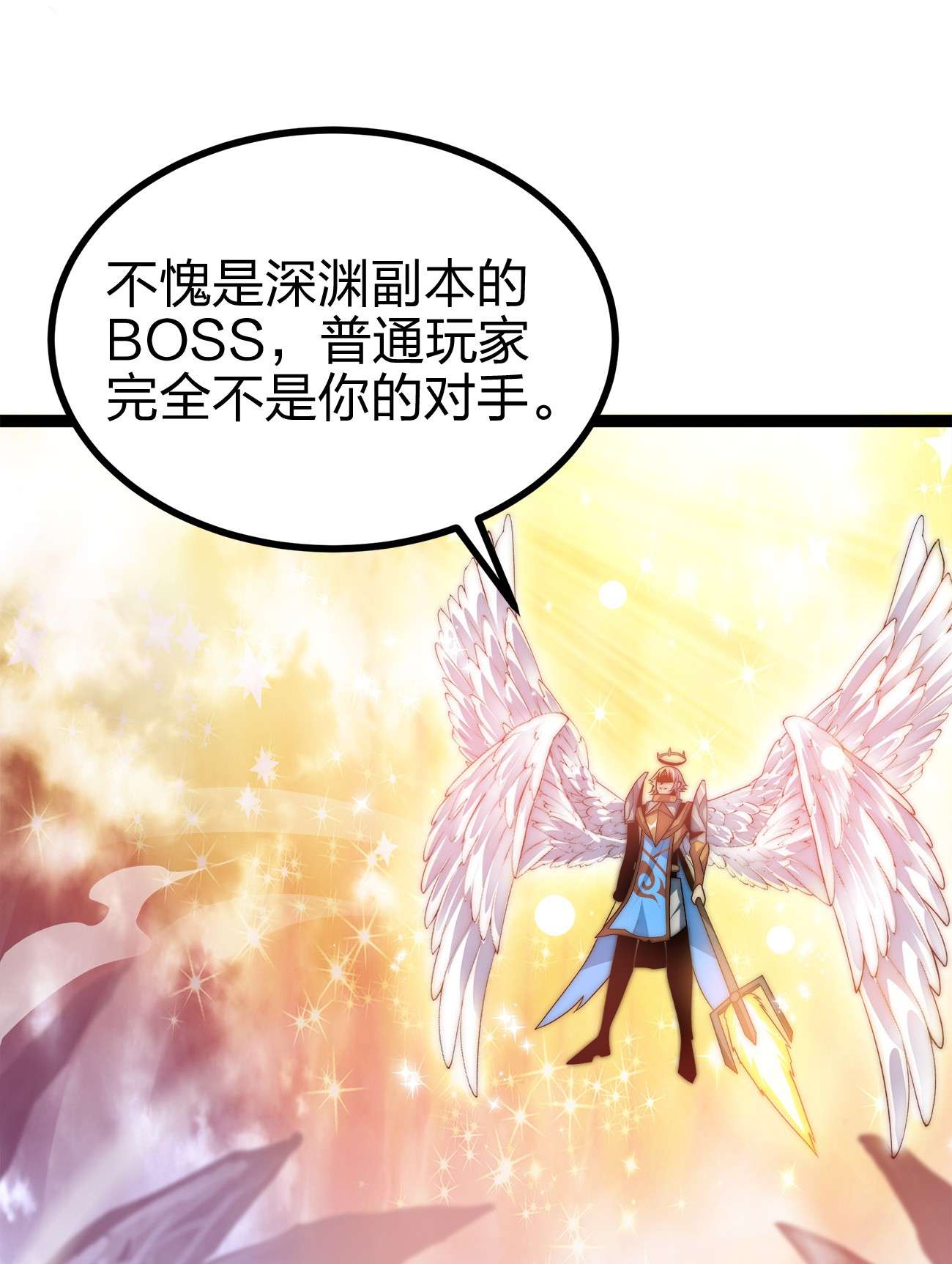 魔王作弊系统01 魔王归来