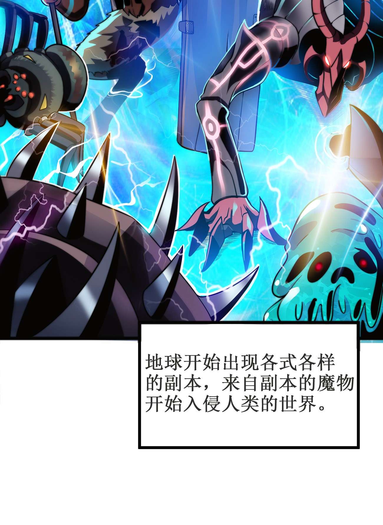 魔王作弊系统01 魔王归来