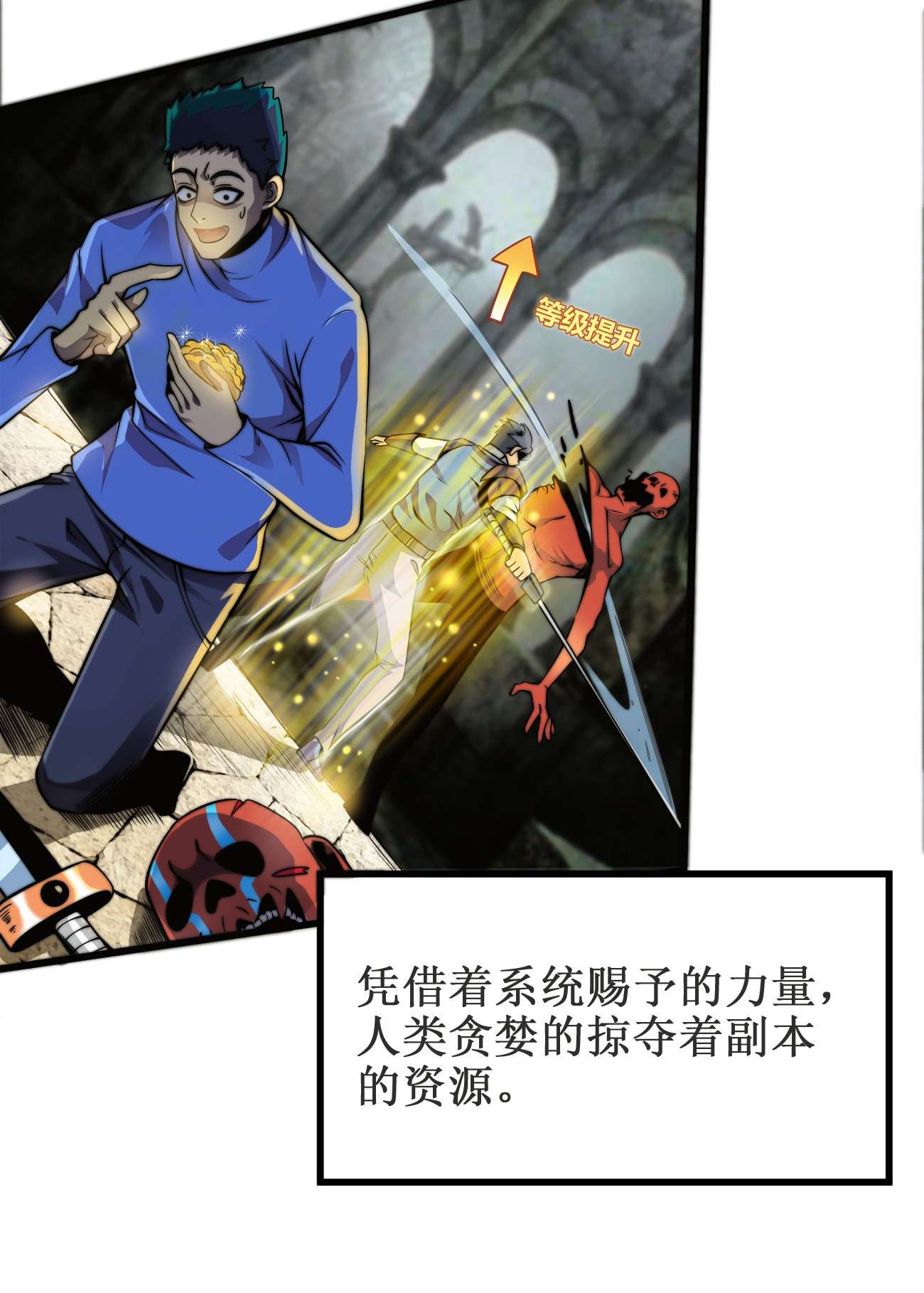 魔王作弊系统01 魔王归来