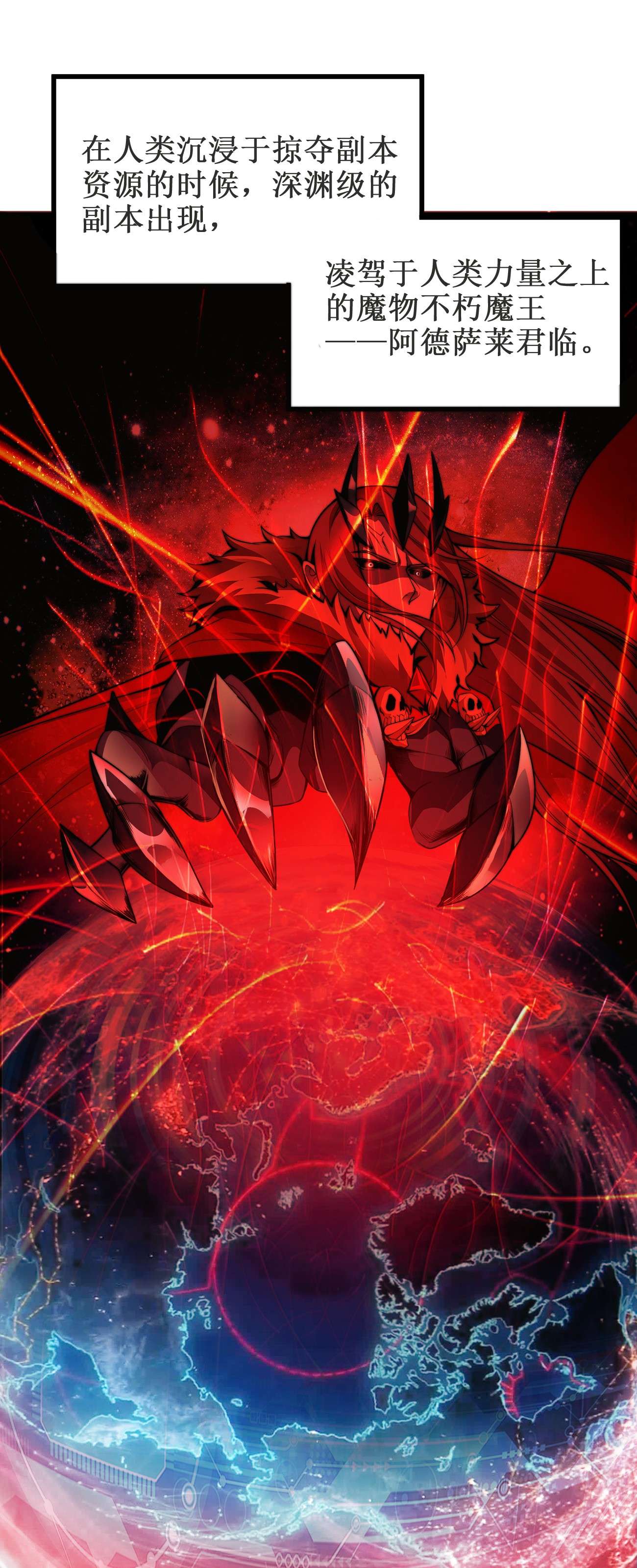 魔王作弊系统01 魔王归来
