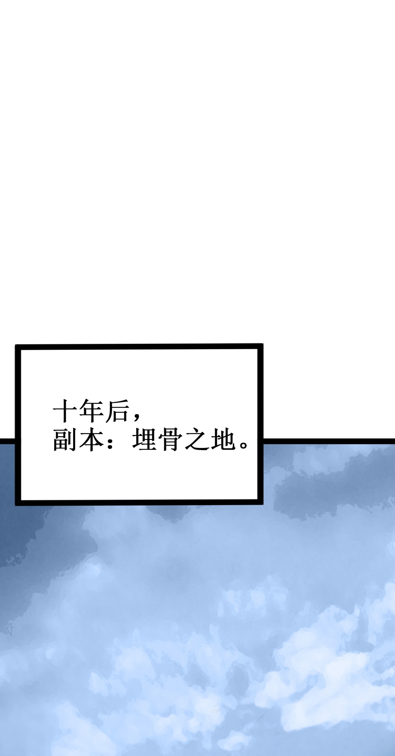 魔王作弊系统01 魔王归来