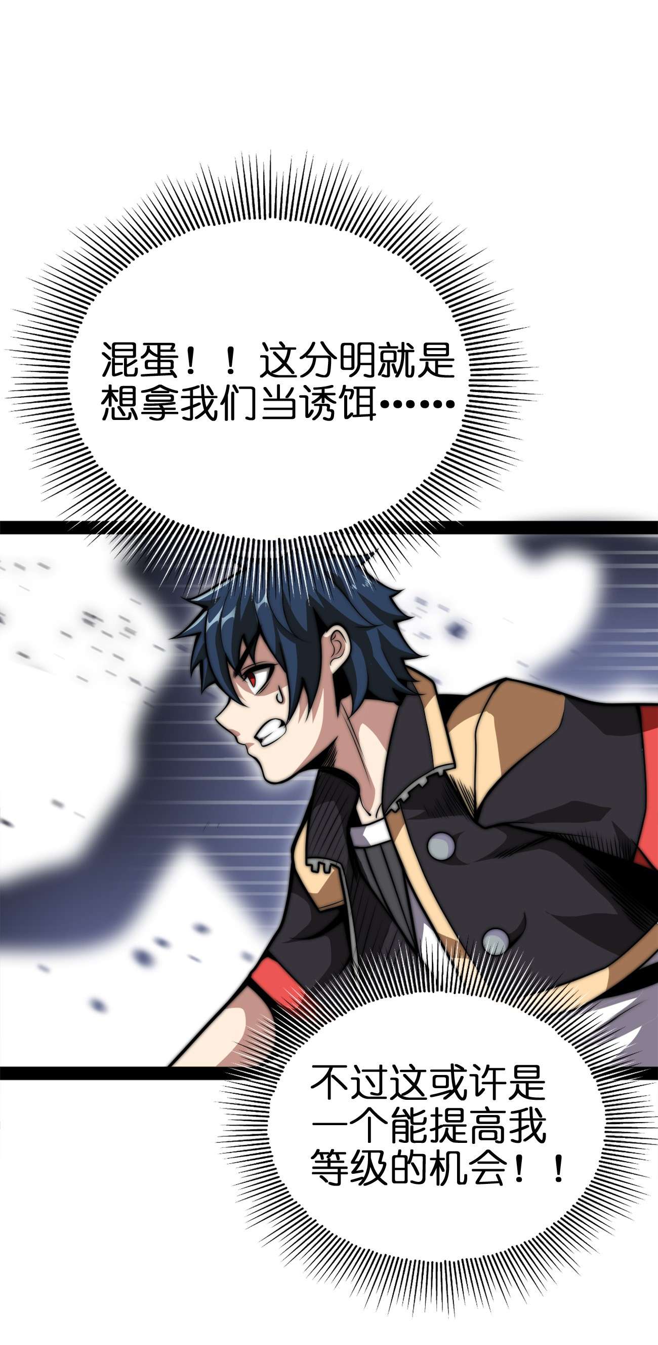 魔王作弊系统01 魔王归来