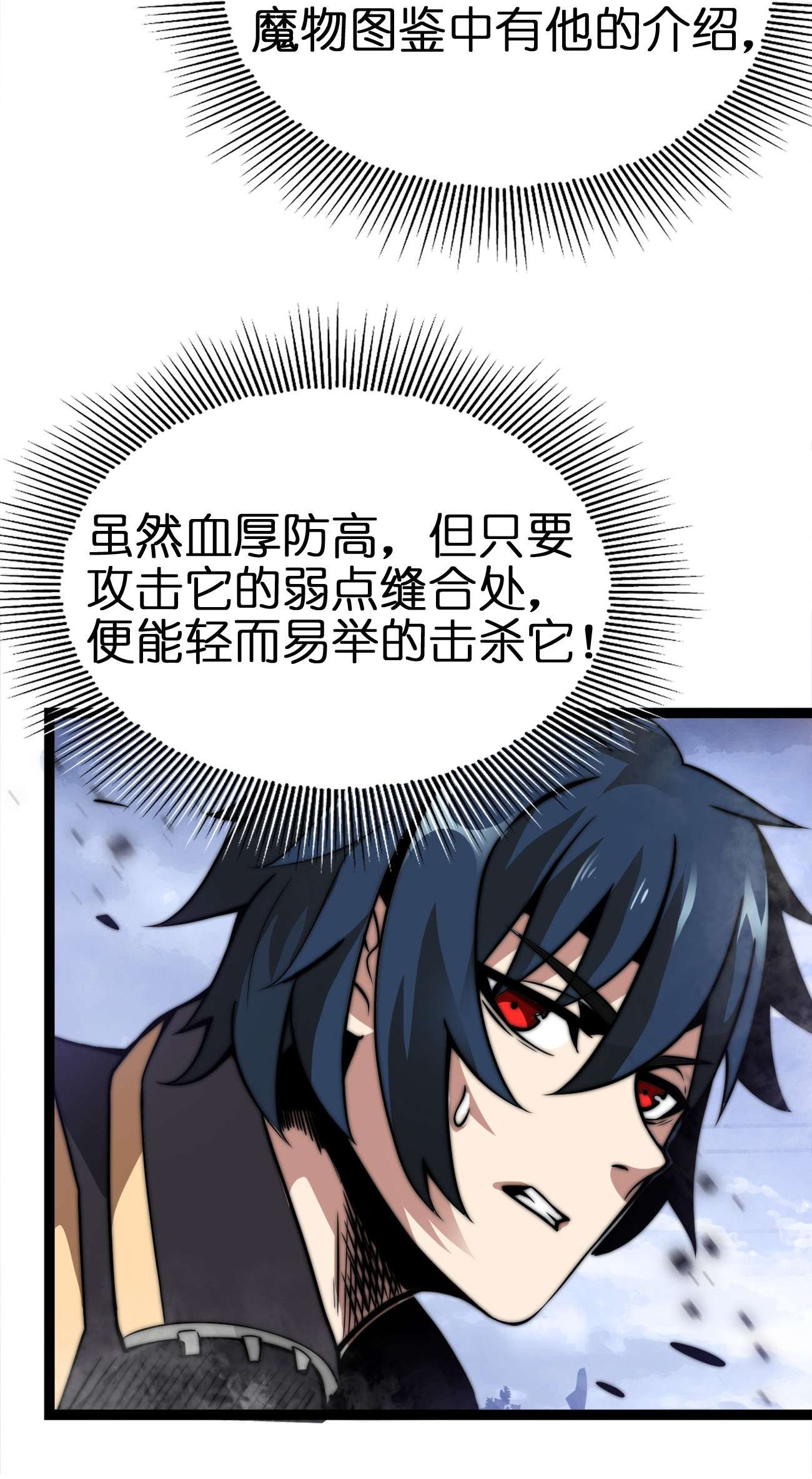 魔王作弊系统01 魔王归来
